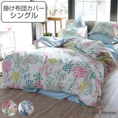 �|���z�c�J�o�[ Fab the Home �V���O�� �K�[�f���Y �ԕ� ��100�� �i �z�c�J�o�[ �����z�c�J�o�[ �|���ӂƂ�J�o�[ �t�@�u�U�z�[�� �R�b�g