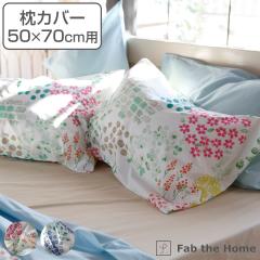 ���J�o�[ Fab the Home 50�~70cm�p �K�[�f���Y �ԕ� ��100�� �i �s���[�J�o�[ �s���[�P�[�X �܂���J�o�[ L �t�@�u�U�z�[�� �R�b�g�� �� 