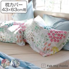 ���J�o�[ Fab the Home 43�~63cm�p �K�[�f���Y �ԕ� ��100�� �i �s���[�J�o�[ �s���[�P�[�X �܂���J�o�[ M �t�@�u�U�z�[�� �R�b�g�� �� 