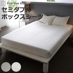 �{�b�N�X�V�[�c Fab the Home �Z�~�_�u�� �t�@�C���R�b�g�� �G�W�v�V���� ��100�� �i �t�@�u�U�z�[�� �V�[�c �}�b�g���X �x�b�h �J�o�[ 
