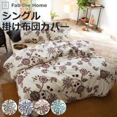 �|���z�c�J�o�[ Fab the Home �V���O�� �G�C�W�A �ԕ� ��100�� �i �z�c�J�o�[ �����z�c�J�o�[ �|���ӂƂ�J�o�[ �t�@�u�U�z�[�� �R�b�g��