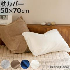 ���J�o�[ Fab the Home 50�~70cm�p �G�A���[�p�C�� �p�C���n �i �s���[�J�o�[ �s���[�P�[�X �܂���J�o�[ �t�@�u�U�z�[�� �R�b�g�� �� �z