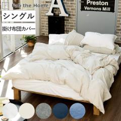 �|���z�c�J�o�[ Fab the Home �V���O�� �v���C���j�b�g ���n�� 100�� �i �t�@�u�U�z�[�� �z�c�J�o�[ �����z�c�J�o�[ �|���ӂƂ�J�o�[ ��