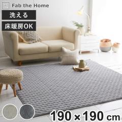 ���O Fab the Home 190�~190cm �w�����{�[���j�b�g �􂦂� �i ���O�}�b�g �J�[�y�b�g �O�~ �A�N�Z���g���O �}�b�g �L���g���O �L���e�B��