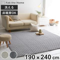 ���O Fab the Home 190�~240cm �w�����{�[���j�b�g �􂦂� �i ���O�}�b�g �J�[�y�b�g �O�~ �A�N�Z���g���O �}�b�g �L���g���O �L���e�B��