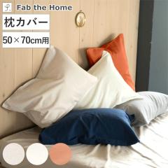 ���J�o�[ Fab the Home 50�~70cm�p �R�b�g���t�����l�� ��100�� �i �t�@�u�U�z�[�� �s���[�J�o�[ �s���[�P�[�X �܂���J�o�[ �Q�� �N�ёf