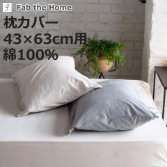 ���J�o�[ Fab the Home 43�~63cm�p �w�����{�[���j�b�g ��100�� �i �t�@�u�U�z�[�� �s���[�J�o�[ �s���[�P�[�X �܂���J�o�[ �_�炩 �X�g