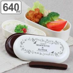 弁当箱 Potter 2段ランチボックス 640ml シルエットフラワー （ お弁当箱 ランチボックス レンジ対応 二段 ドーム型 女子 花 レンジOK お