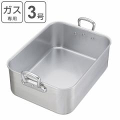 ローストテンパン 浅型 3号 500×400×90mm オーブン対応 中尾アルミ 業務用 （ ガス火専用 直火 調理器具 四角い 四角 浅型ローストパン