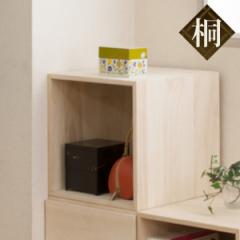 収納ボックス 幅39cm ユニットボックス オープンタイプ 桐材 生地仕上げ （ 収納ボックス ラック 収納 収納BOX ボックス 木製 完成品 シ