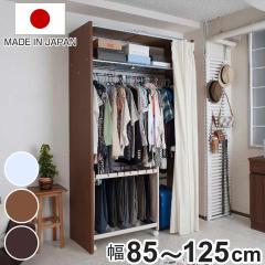 �L�k�N���[�[�b�g ��85-125cm �n���K�[���b�N ��I�E�J�[�e���t ���{�� �i �L�k �N���[�[�b�g �ߗގ��[ �Ƌ� ���[�h���[�u ��^ �ؐ� ��