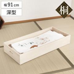桐 衣装ケース 追加用 衣裳盆 深盆 蓋なし 隅金具なし 高さ13cm