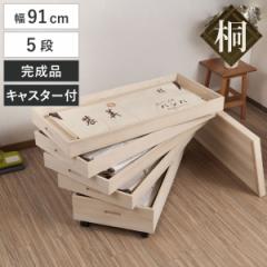 桐 衣装ケース 5段 衣装箱 キャスター付 隅金具なし 高さ54cm （ 完成品 桐衣装箱 衣装箱 衣装ケース 天然木 木製 衣類収納 収納 桐箪笥 