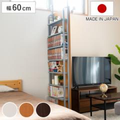 本棚 突っ張り パーテーション 幅60cm 8段 日本製 （ 衝立 パーティション コミックラック マガジンラック 幅 60 スリム 収納 目隠し つ