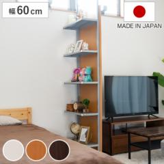 フリーラック 突っ張り パーテーション 幅60cm 5段 日本製 （ 収納 衝立 パーティション 棚 つっぱり 幅 60 間仕切り 壁面 目隠し ついた