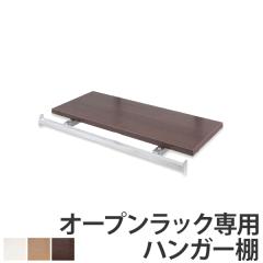 �˂�����I�[�v�����b�N��p �ǉ��n���K�[�I ��60cm�p ���i�K���� �i ���ς� �˂����� ���b�N �˂����胉�b�N ���ς胉�b�N �V���