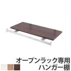 �˂�����I�[�v�����b�N��p �ǉ��n���K�[�I ��90cm�p ���i�K���� �i ���ς� �˂����� ���b�N �˂����胉�b�N ���ς胉�b�N �V���