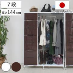 収納ケース ハンガー付きプラスチックチェスト 引き出し 7段 高さ141cm ハンガーラック （ 幅86～105cm 伸縮 収納 衣類 キャスター付き 