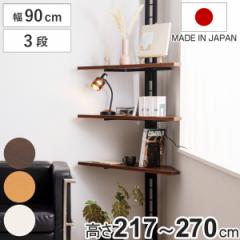突っ張り コーナーラック 3段 可動棚 日本製 （ 壁面収納 つっぱり 突っ張りコーナーラック 棚 コーナー 収納 ラック オープンラック 壁