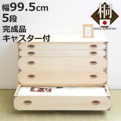 桐たんす キャスター付き 幅75cmタイプ 3段 衣類収納 押入れ収納 収納
