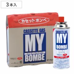 カセットボンベ 3本入り ガスボンベ マイ・ボンベＬ （ カセットガス カセットコンロ ボンベ 3本 セット 燃料 ガスカートリッジ 防災グッ