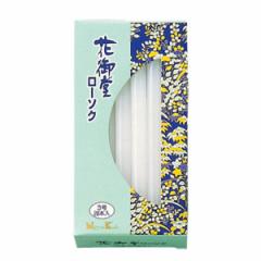 ローソク 花御堂 3号 20本入 2時間 （ ろうそく ロウソク 蝋燭 パラフィンワックス 仏壇 神棚 お供え お墓参り 法事 法要 仏具 キャンド
