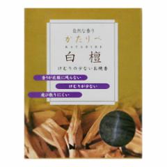 お焼香 かたりべ 白檀 煙少 30g （ 焼香 火種 香 弔事 葬儀 葬式 通夜 お悔やみ 法事 法要 命日 仏具 仏壇 日本香堂 煙少なめ 微煙 微煙