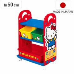 おもちゃ 収納ラック 3段 ハローキティ トイステーション （ 収納 棚 収納ボックス おもちゃ箱 キャスター付き 絵本 ラック お片付け 子