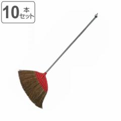 ほうき 長柄 長さ130cm 10本セット くじらのシッポ 赤シダ （ ホウキ 箒 屋外 室外 掃き 清掃 玄関 庭 ベランダ 掃除 そうじ ごみ ゴミ 