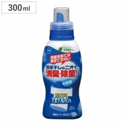 室内干し デオラフレッシュ 液体 消臭剤 生乾き臭 （ 部屋干し 除菌 部屋干し臭 生乾き 臭い 消す 消臭 洗濯洗剤 洗剤 雑菌 洗濯用品 ラ