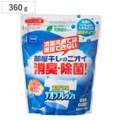 室内干し デオラフレッシュお徳用 ６０回ジッパー 消臭剤 生乾き臭 （ 部屋干し 除菌 部屋干し臭 生乾き 臭い 消す 消臭 洗濯洗剤 洗剤 