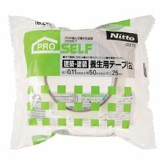 建材・塗装養生用テープ 白 50mm×25m （ 養生テープ 養生 養生用テープ 粘着テープ 粘着 テープ 弱粘着 幅 50mm 5cm 養生用 塗装 クロス