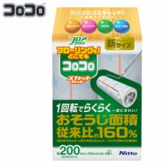 スペアテープのみ コロコロ 粘着クリーナー フロアクリン 横幅20cm 2巻入 （ ニトムズ 買い替え 替え 粘着テープ 幅20センチ ワイド 掃除