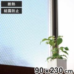 断熱シート 窓用 窓ガラス クリア 水貼り 長尺 90cm×230cm （ 保温 結露防止 90cm×2.3m 結露防止シート 窓貼り 断熱パネル シート 窓 