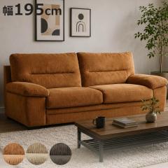 �\�t�@ 3�l�|�� ��198cm �I�|���t�� �R�[�f�����C �X�e�[�V�A �i �J���ݒu �\�t�@�[ �O�l�|�� ���r���O�\�t�@ �t���A�\�t�@ ���[�\�t�@ 
