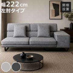 �\�t�@ ��222cm ���I�^�C�v 3�l�|�� �N�b�V�����t�� ���C�h�\�t�@ �����S �i �J���ݒu �w�b�h���X�g �p�x���� ���r���O�\�t�@ ���� �L�� 