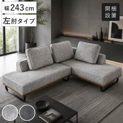�\�t�@ ��243cm ���J�E�`+2�l�|���\�t�@ �N���[�[ �i �J���ݒu �R�[�i�[�\�t�@ �\�t�@�[ L�� ���r���O�\�t�@ �t�@�u���b�N �X�`�[���r ��