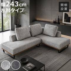 �\�t�@ ��243cm ���J�E�`+2�l�|���\�t�@ �N���[�[ �i �J���ݒu �R�[�i�[�\�t�@ �\�t�@�[ L�� ���r���O�\�t�@ �t�@�u���b�N �X�`�[���r ��