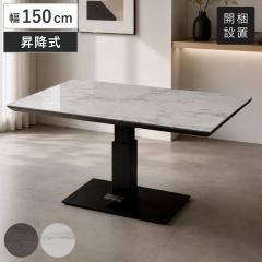 �_�C�j���O�e�[�u�� ��150cm ���~�� �Z���~�b�N �i �J���ݒu �e�[�u�� ���~ ���i�K �������� �H��e�[�u�� 4�l�|�� ���t�e�B���O�e�[�u��