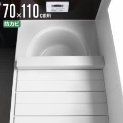 風呂ふた 折りたたみ 防カビ 70×110cm 用 M11 実寸70×110.3cm （ 風呂蓋 風呂フタ カビにくい 風呂 ふた フタ 蓋 折りたたみタイプ 軽