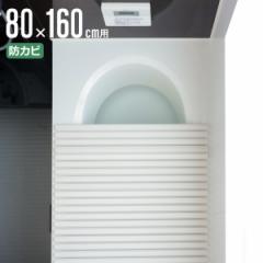 風呂ふた シャッター ポリプロ 80×160cm 用 W16 （ 風呂蓋 風呂フタ 風呂 ふた 防カビ シャッタータイプ シャッター風呂ふた 軽量 巻き 