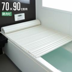 風呂ふた シャッター ポリプロ 70×90cm 用 M9 （ 風呂蓋 風呂フタ 風呂 ふた 防カビ シャッタータイプ シャッター風呂ふた 軽量 巻き 軽