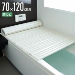 風呂ふた シャッター ポリプロ 70×120cm 用 M12 （ 風呂蓋 風呂フタ 風呂 ふた 防カビ シャッタータイプ シャッター風呂ふた 軽量 巻き 