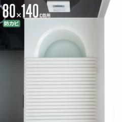 風呂ふた シャッター ポリプロ 80×140cm 用 W14 （ 風呂蓋 風呂フタ 風呂 ふた 防カビ シャッタータイプ シャッター風呂ふた 軽量 巻き 