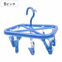 洗濯ハンガー ミニ角ハンガー 8ピンチ （ 角ハンガー 折りたたみ 洗濯用品 室内干し 部屋干し ピンチ8個付 ハンガー 洗濯 物干しハンガー
