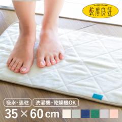 バスマット 35×60cm カララカ タオルバスマット タオル地 洗濯機 乾燥機使用OK （ 足ふきマット 風呂マット 抗菌 防臭 乾度良好 吸水マ
