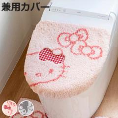 蓋カバー サンリオキャラクターズ シュシュ キティ クロミ トイレフタカバー 兼用 （ 蓋 フタ カバー サンリオ 吸着 U型 O型 洗浄暖房型 