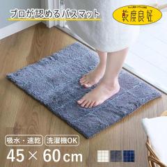 �o�X�}�b�g ���x�ǍD ���f�B�b�V�� 45�~60cm �i ���C�}�b�g �����C�}�b�g ���ӂ��}�b�g ���@���}�b�g �����}�b�g ���� �z�� �R�� �h�L ��