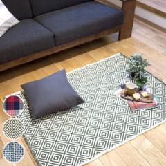 【在庫処分特価】 ラグ CALM BLEND インテリアマット 90×130cm チェック （ ラグマット 絨毯 じゅうたん マット 滑り止め カーペット LH