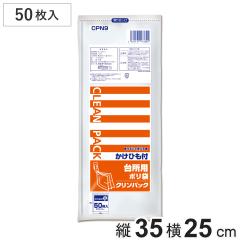 �|���� 50���� �� �N�����p�b�N �䏊�p �Ђ��t�� ���� �i �r�j�[���� ��25�~�c35cm �}�`�Ȃ� �N���A �L�b�`�� ������ �� �ۑ��� 50�� �|